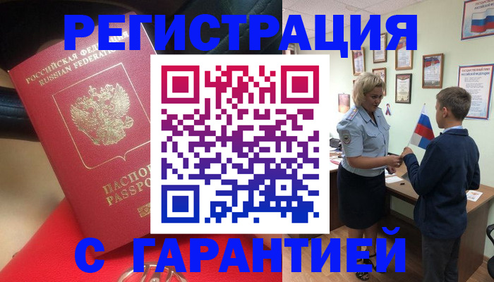 временная регистрация надежно в Алатыре