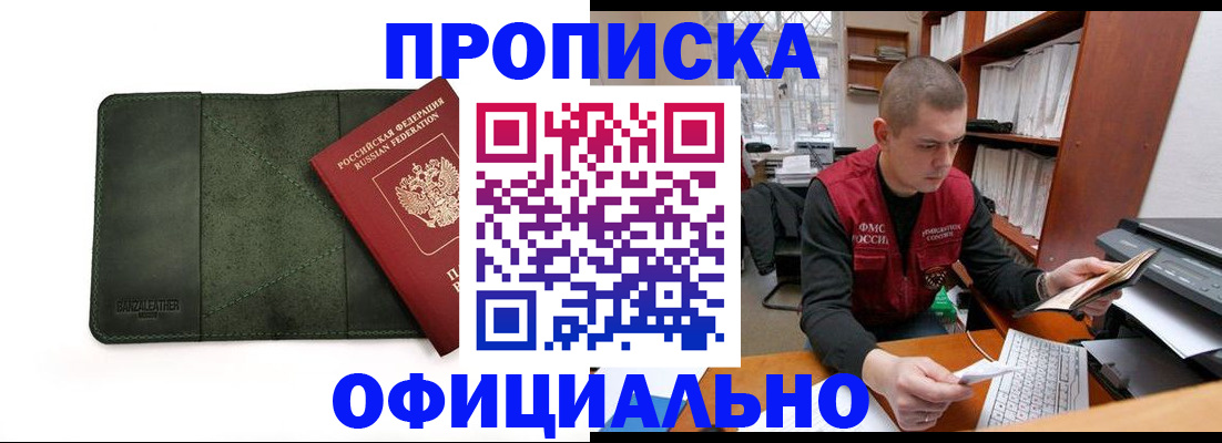 прописка для военкомата в Алатыре