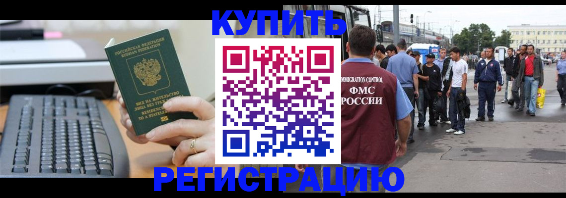 прописка для работы в Алатыре